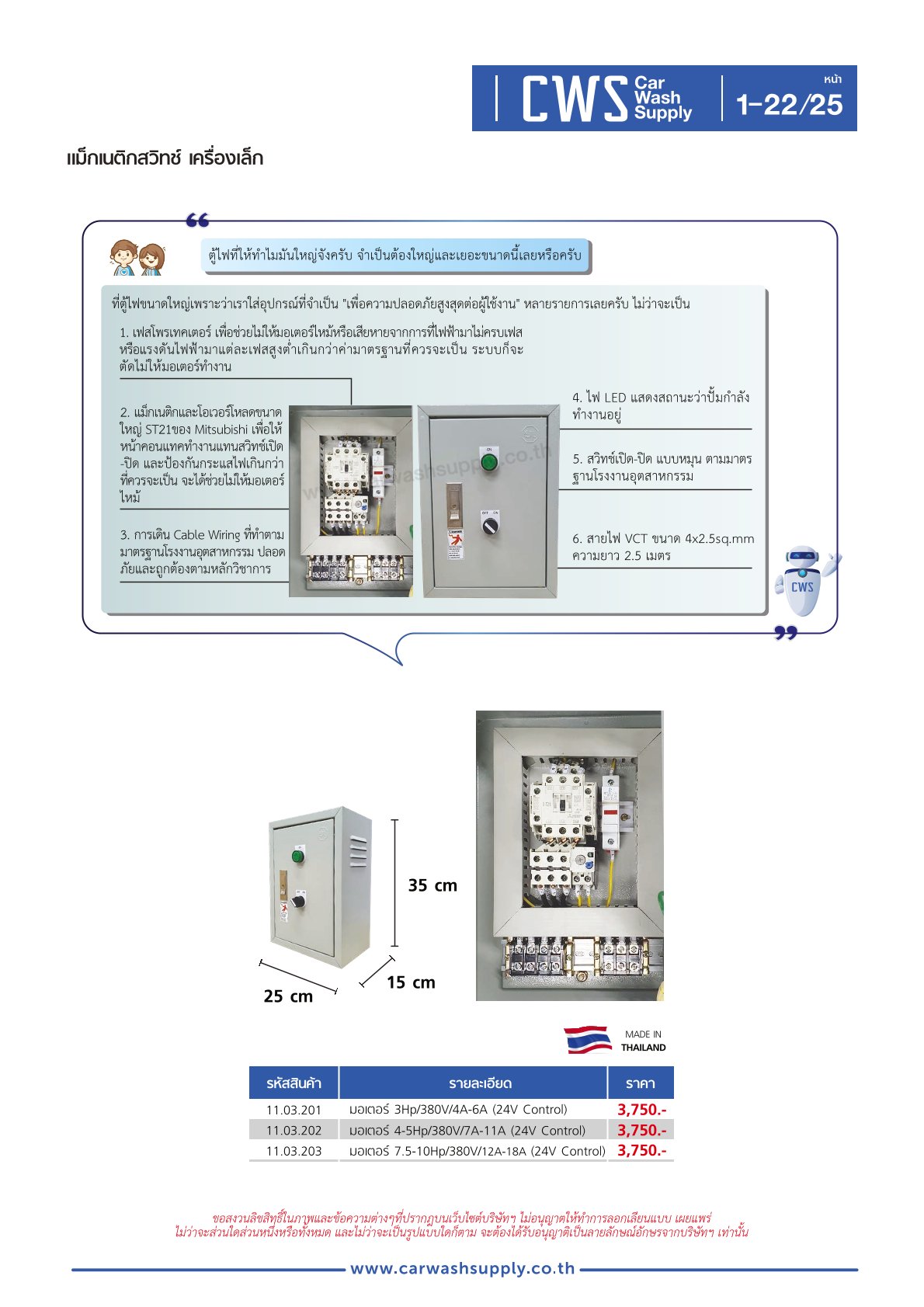 กลุ่มสินค้าที่ 1 รายการที่ 23