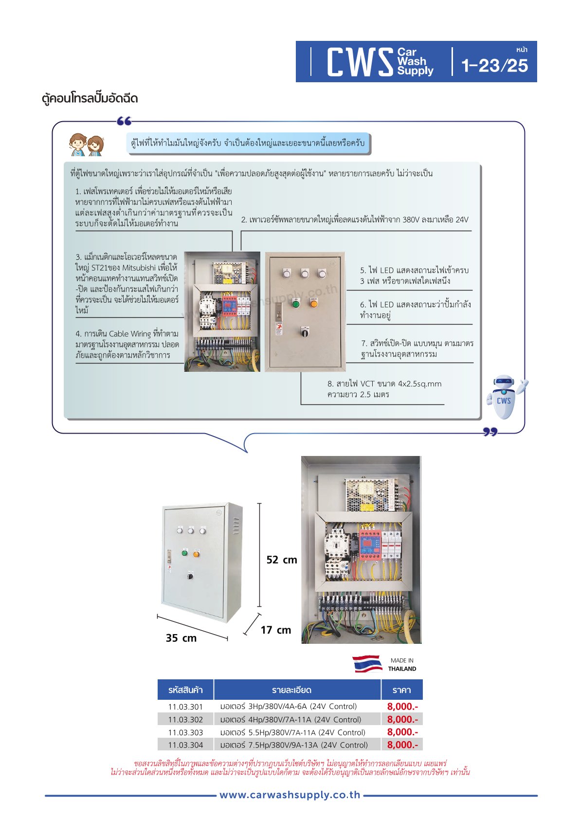 กลุ่มสินค้าที่ 1 รายการที่ 24