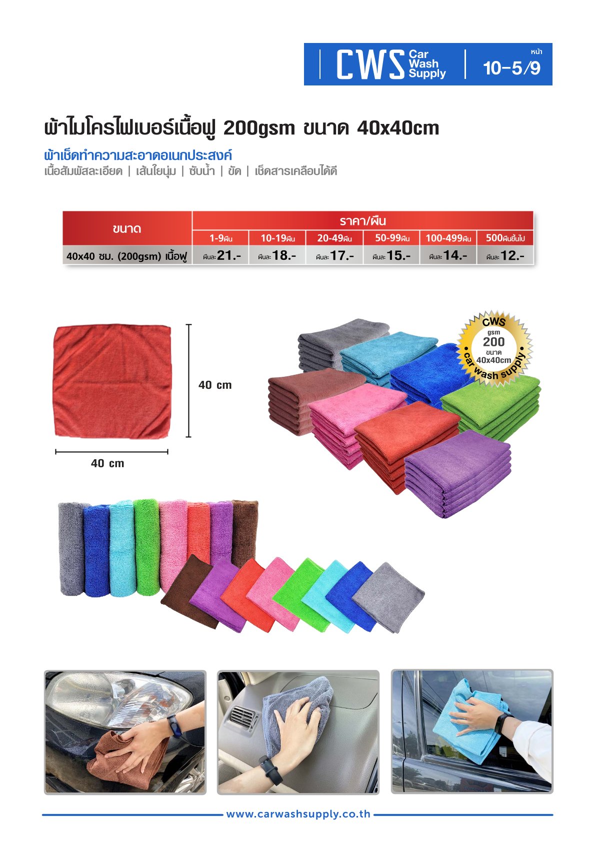 กลุ่มสินค้าที่ 10 รายการที่ 6