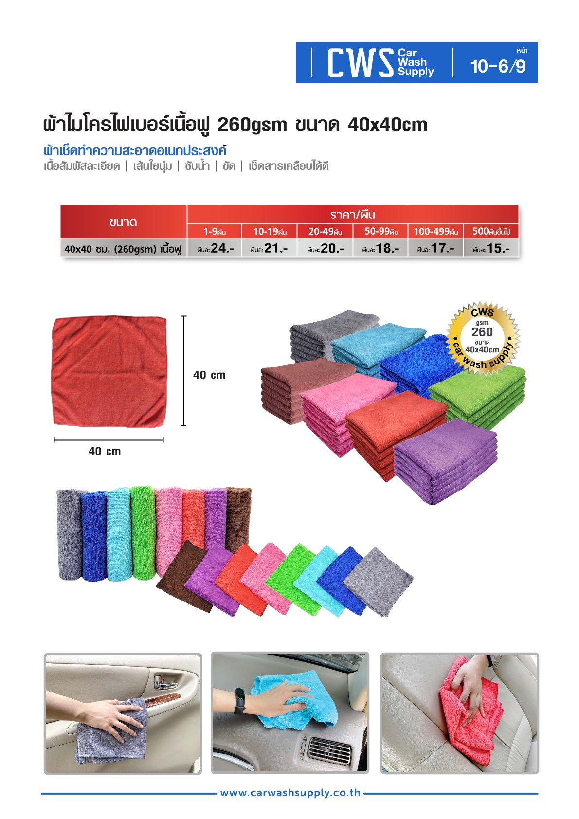 กลุ่มสินค้าที่ 10 รายการที่ 7