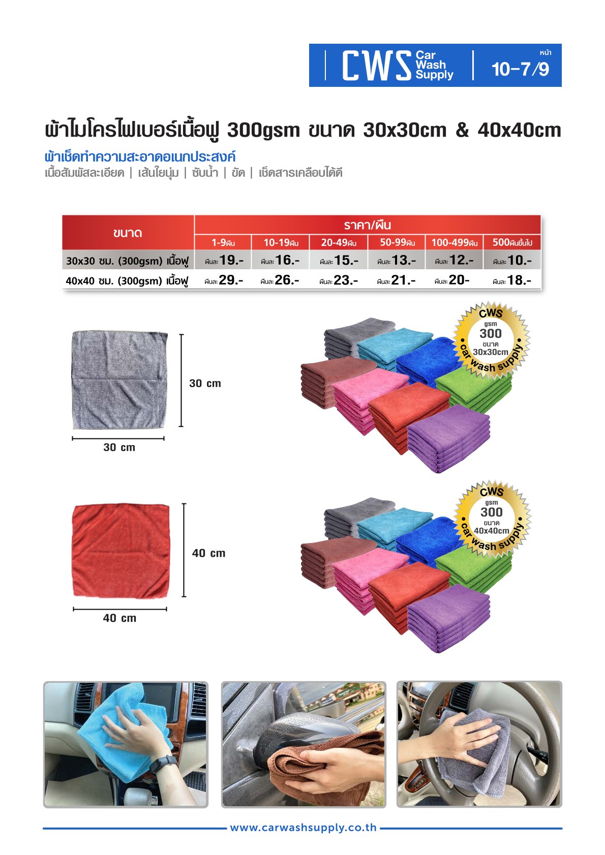 กลุ่มสินค้าที่ 10 รายการที่ 8