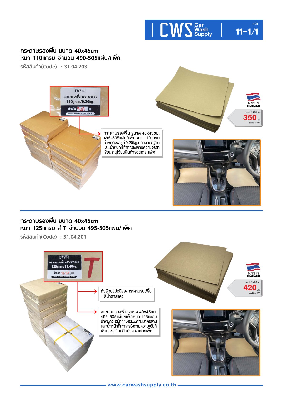 กลุ่มสินค้าที่ 11 รายการที่ 2