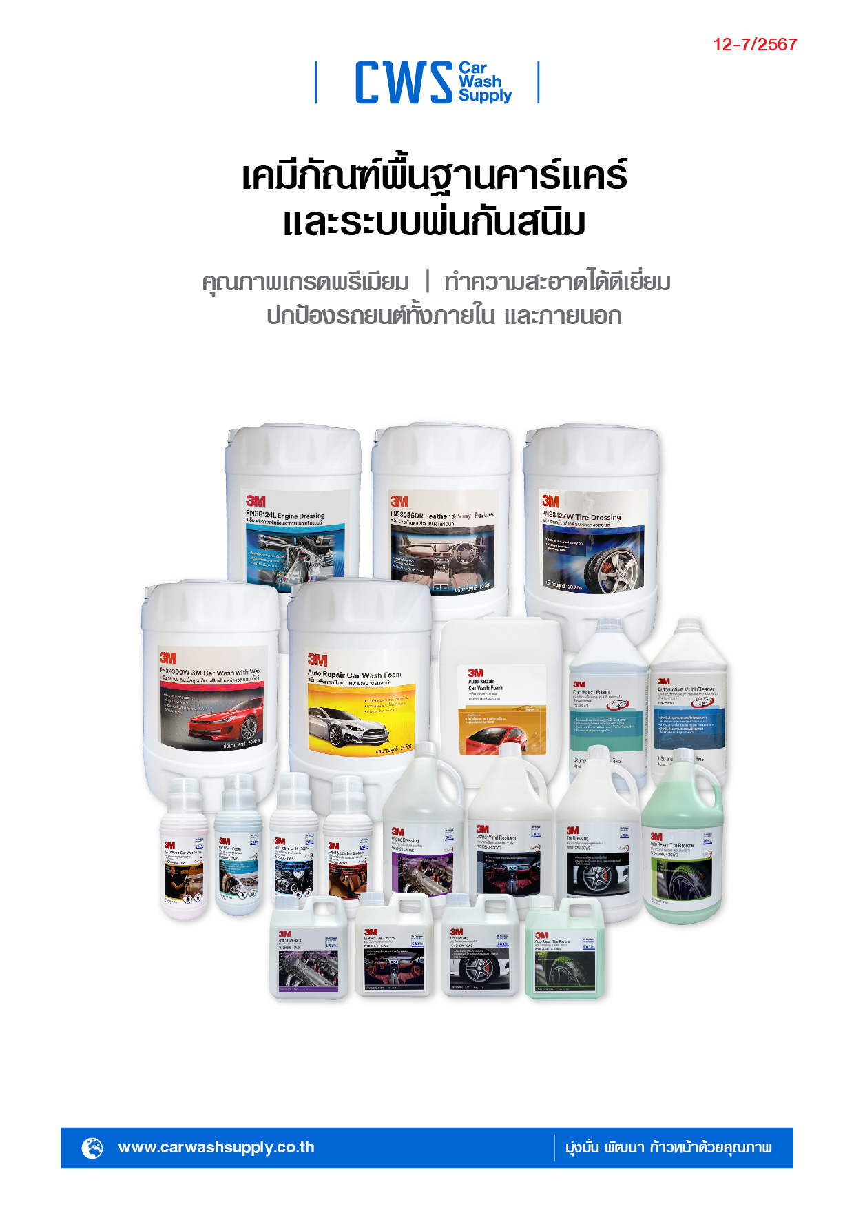 กลุ่มสินค้าที่ 12 รายการที่ 1