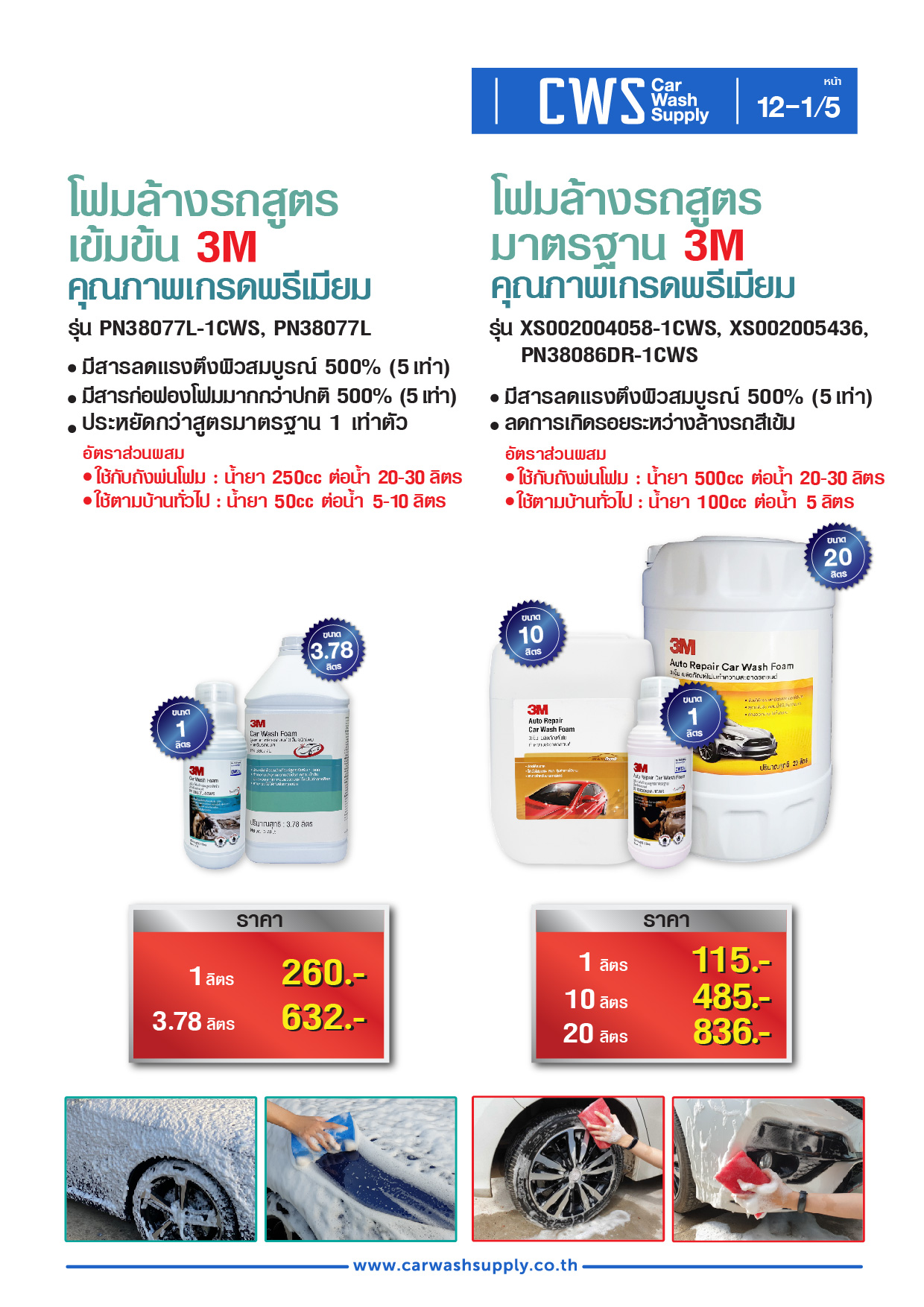 กลุ่มสินค้าที่ 12 รายการที่ 2
