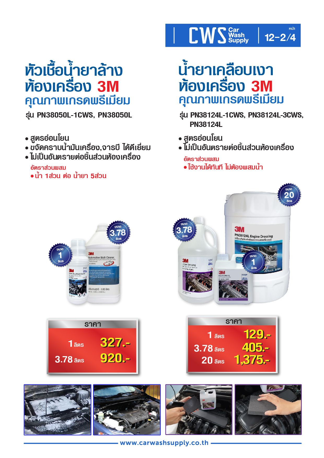 กลุ่มสินค้าที่ 12 รายการที่ 3