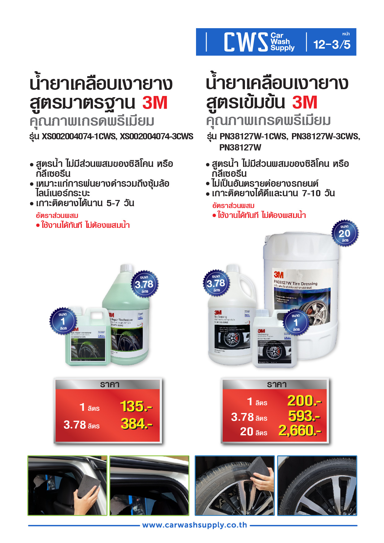 กลุ่มสินค้าที่ 12 รายการที่ 4