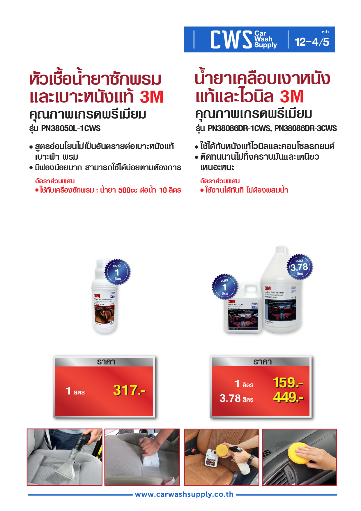 กลุ่มสินค้าที่ 12 รายการที่ 5