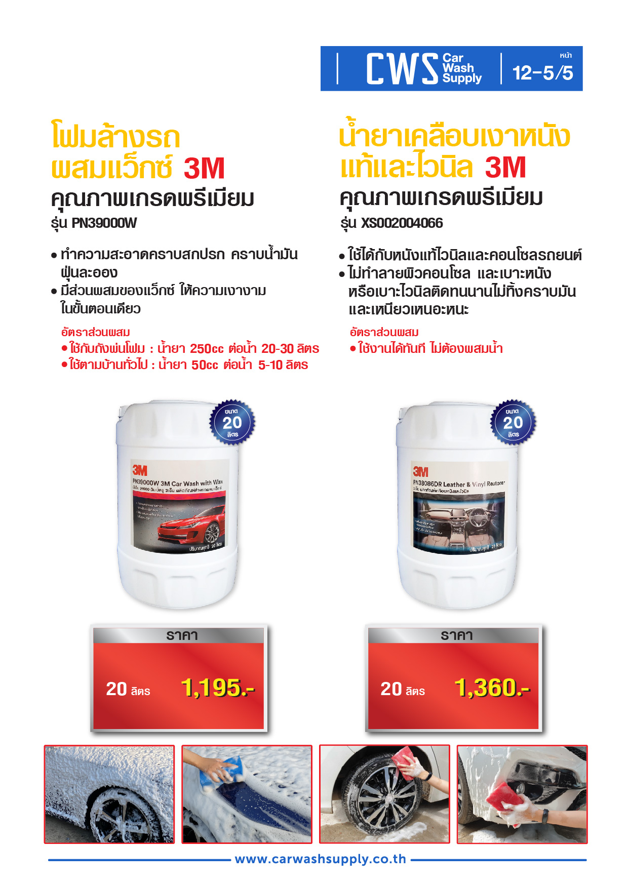 กลุ่มสินค้าที่ 12 รายการที่ 6