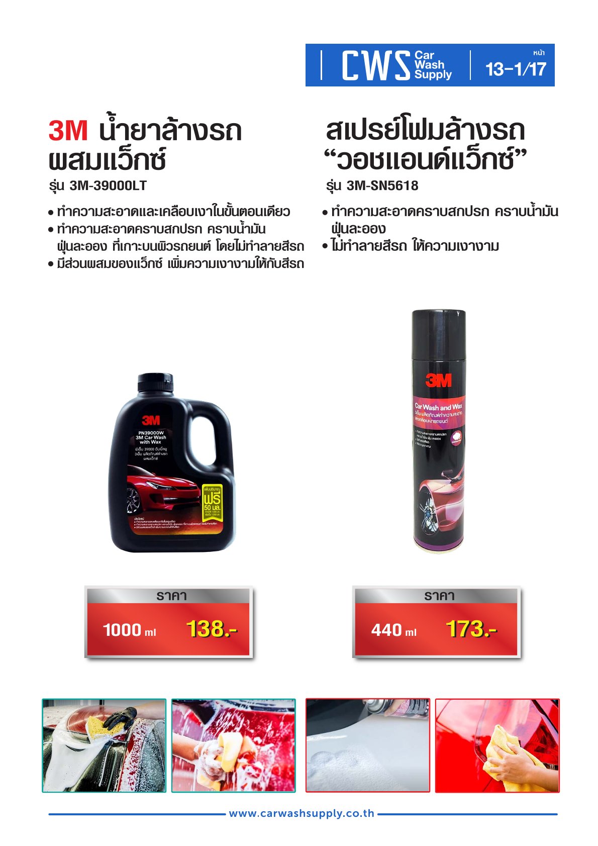 กลุ่มสินค้าที่ 13 รายการที่ 2