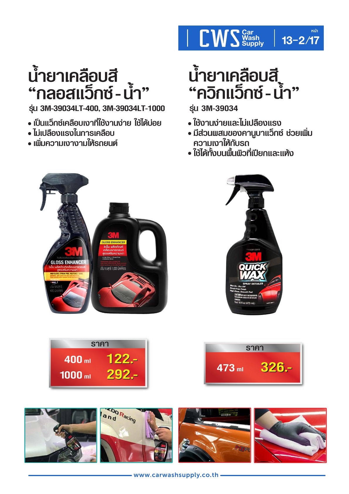 กลุ่มสินค้าที่ 13 รายการที่ 3