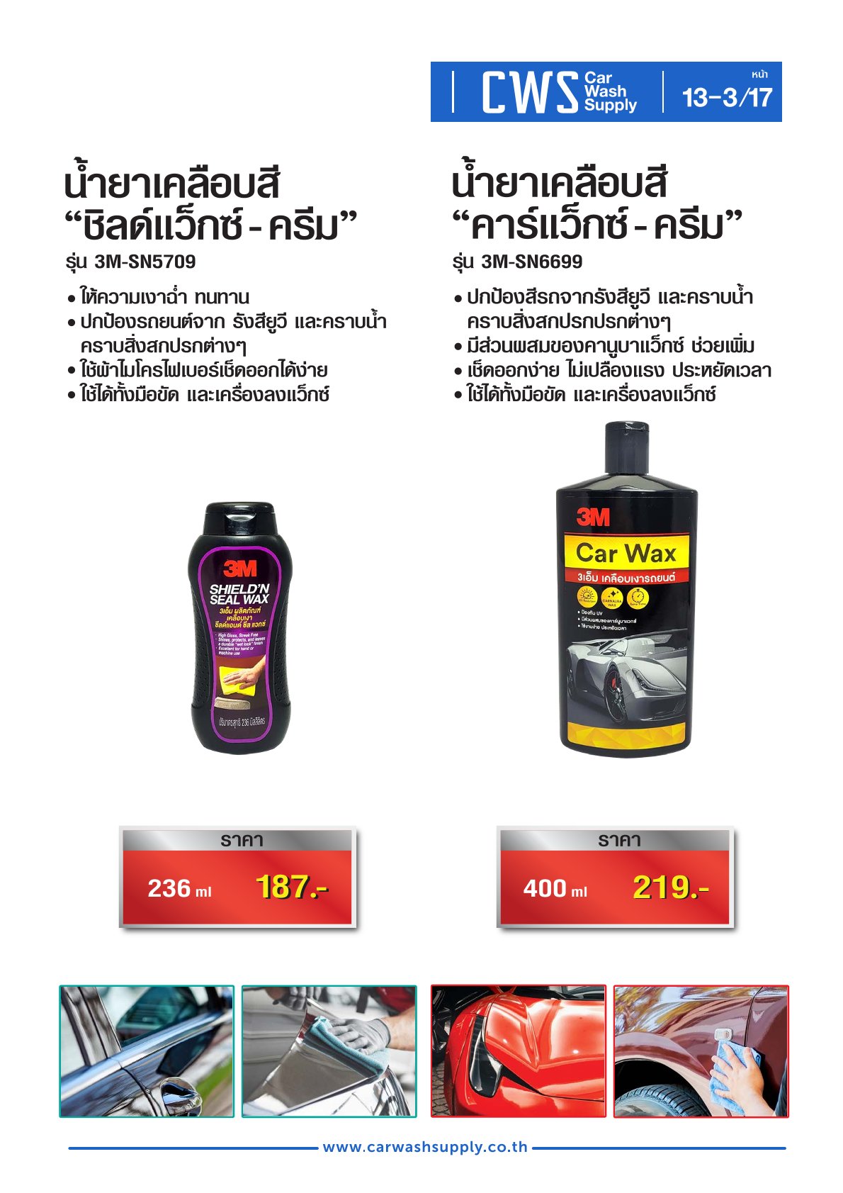 กลุ่มสินค้าที่ 13 รายการที่ 4