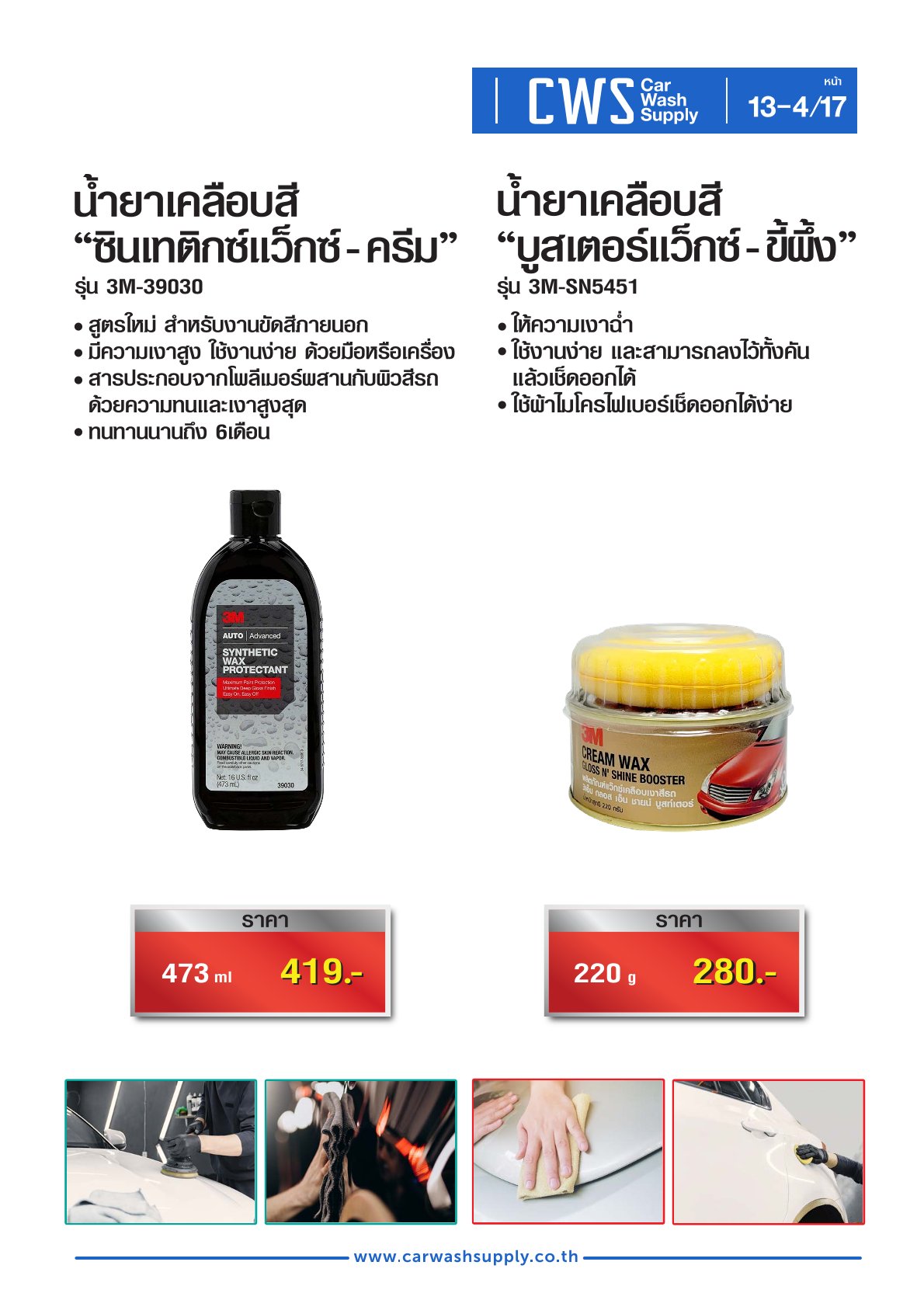 กลุ่มสินค้าที่ 13 รายการที่ 5