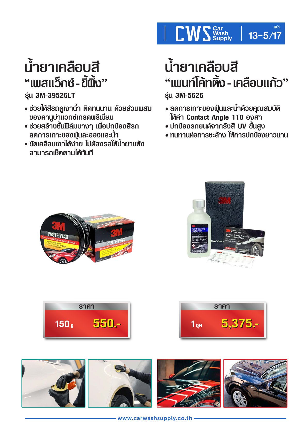 กลุ่มสินค้าที่ 13 รายการที่ 6