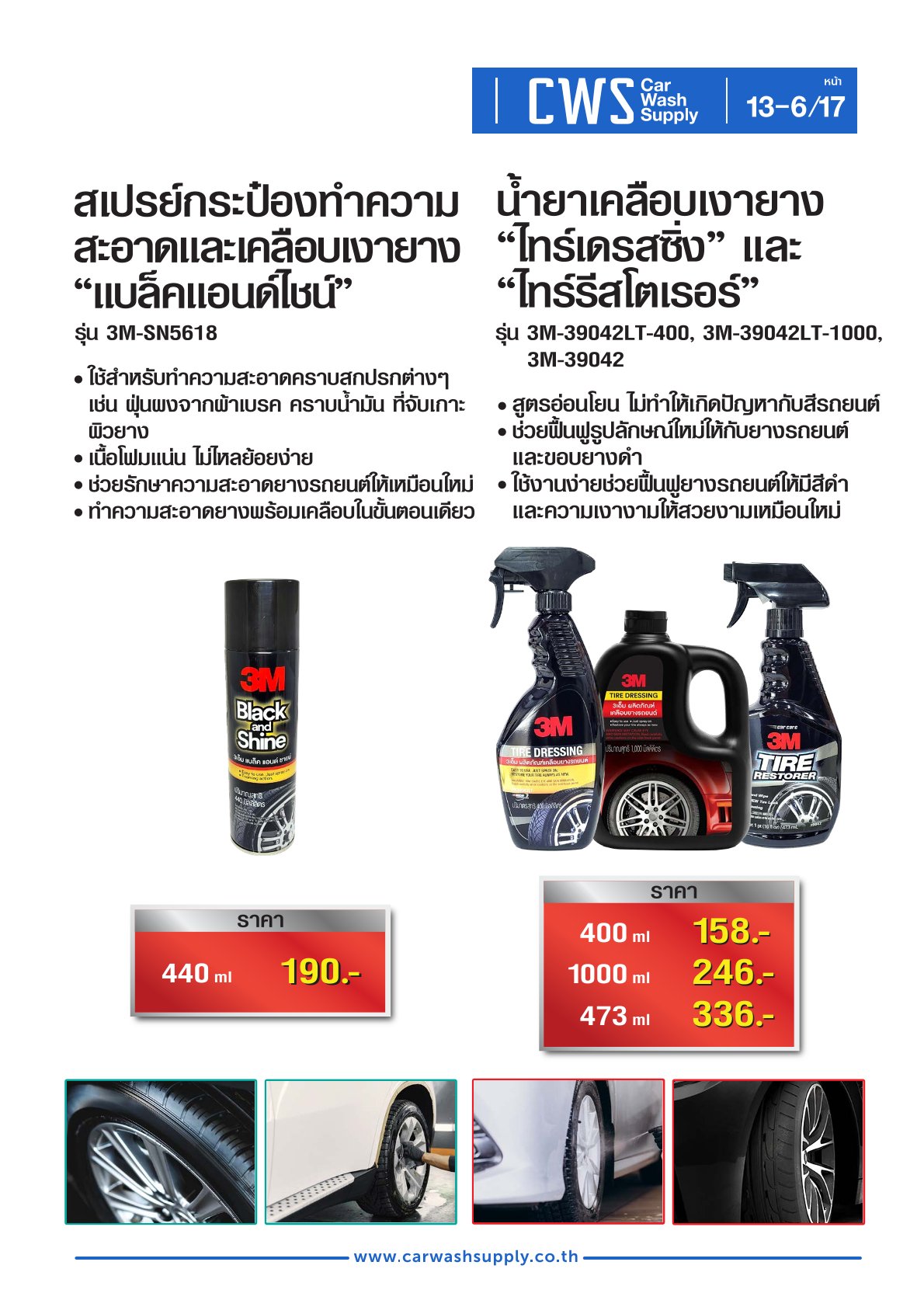 กลุ่มสินค้าที่ 13 รายการที่ 7