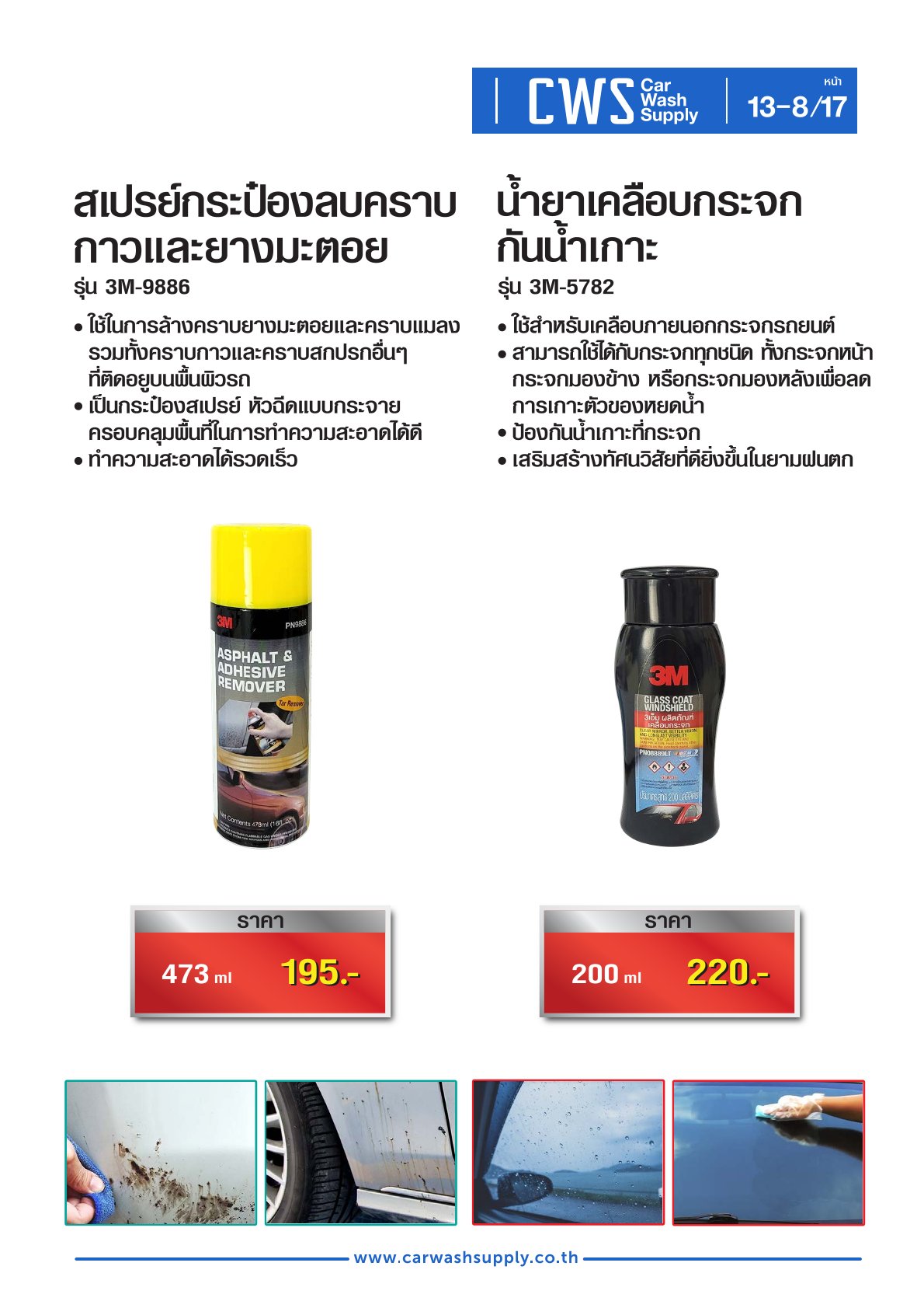 กลุ่มสินค้าที่ 13 รายการที่ 9
