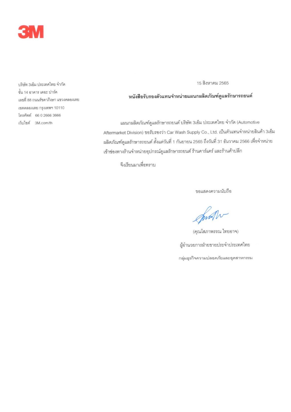 กลุ่มสินค้าที่ 13 รายการที่ 11
