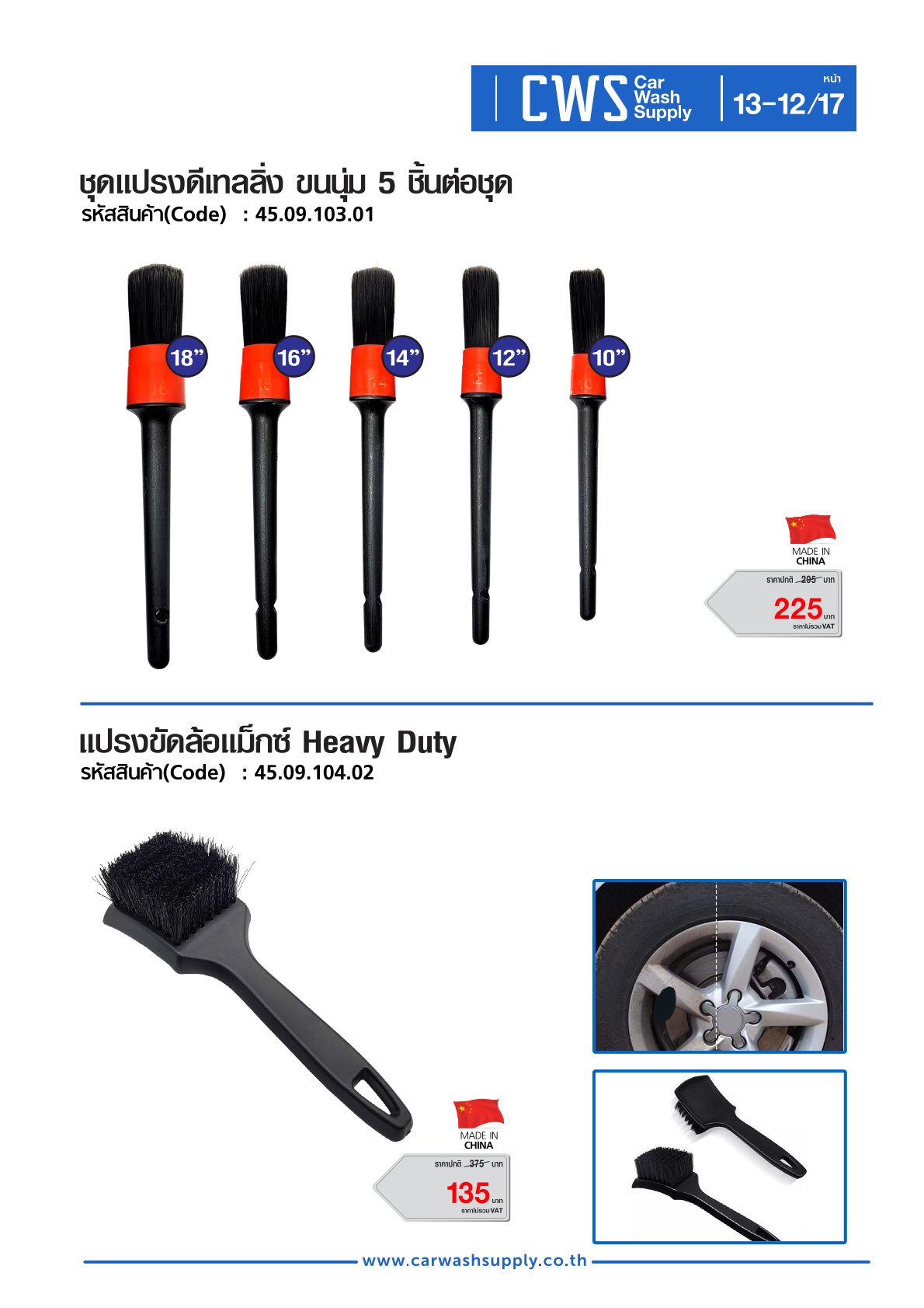 กลุ่มสินค้าที่ 13 รายการที่ 14