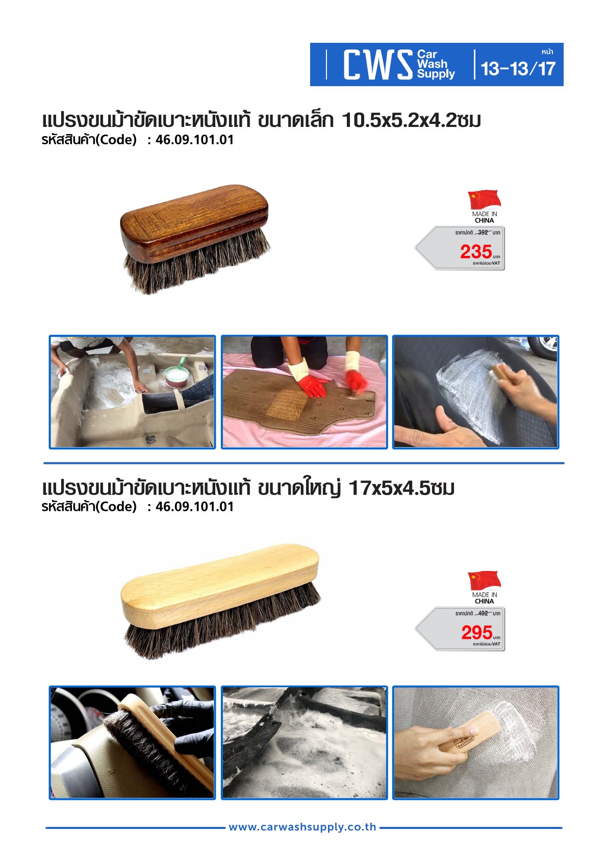 กลุ่มสินค้าที่ 13 รายการที่ 15