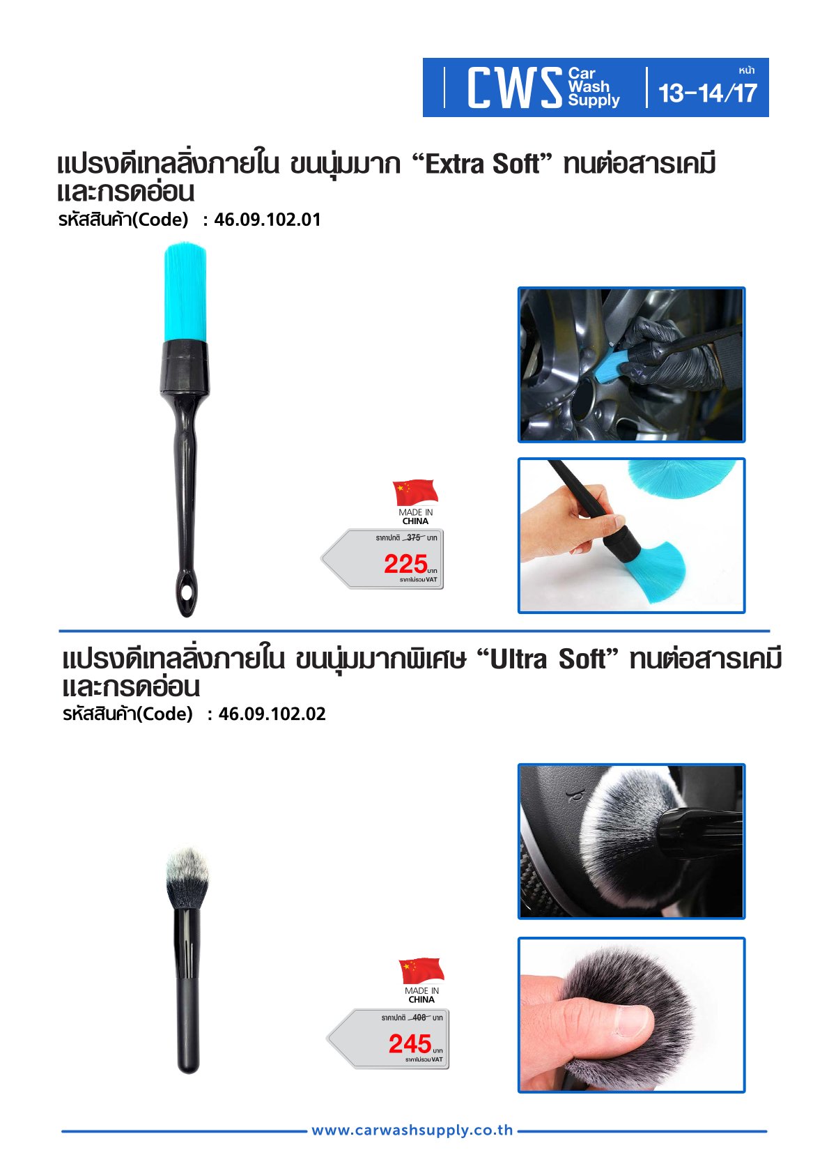 กลุ่มสินค้าที่ 13 รายการที่ 16