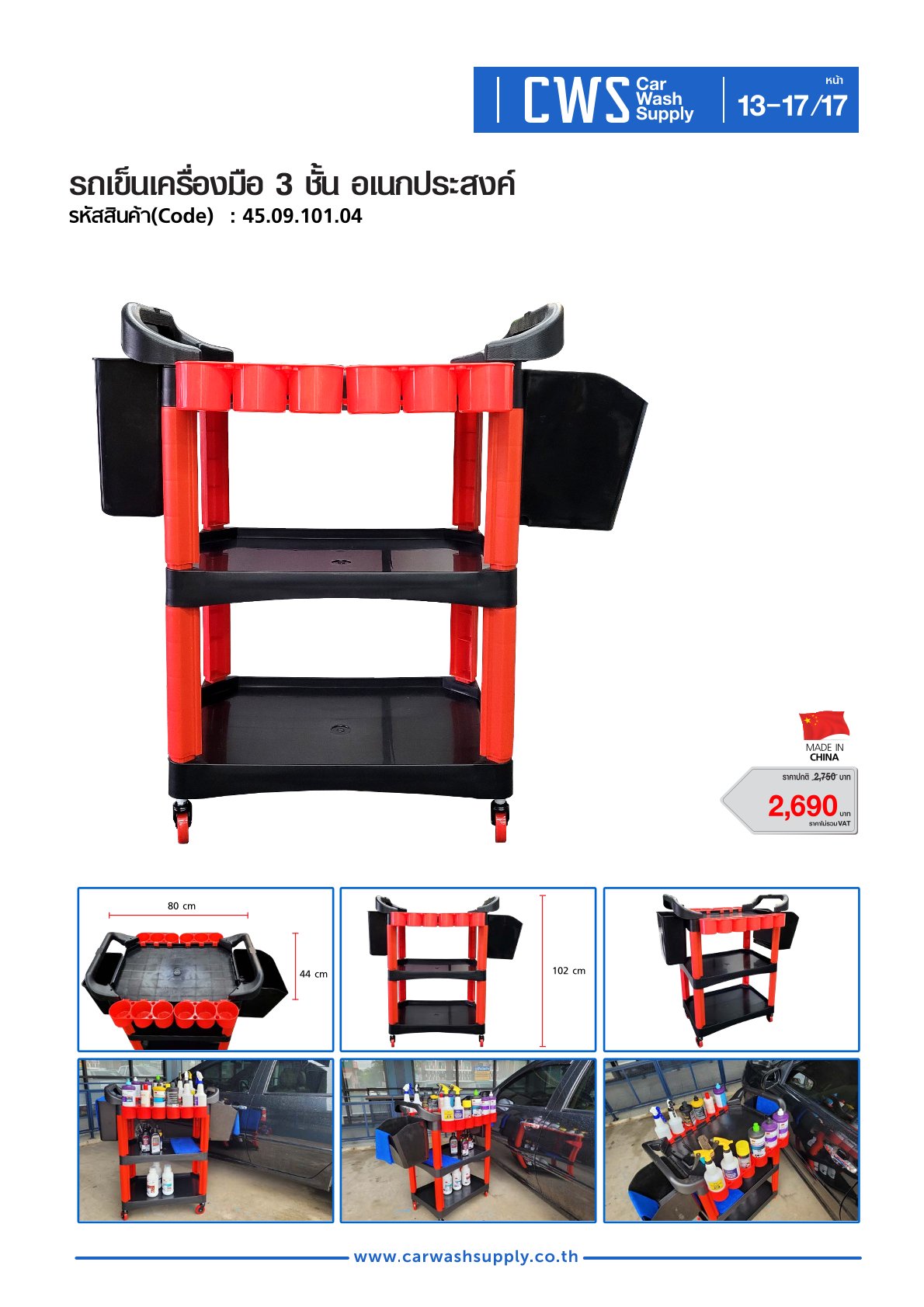 กลุ่มสินค้าที่ 13 รายการที่ 19