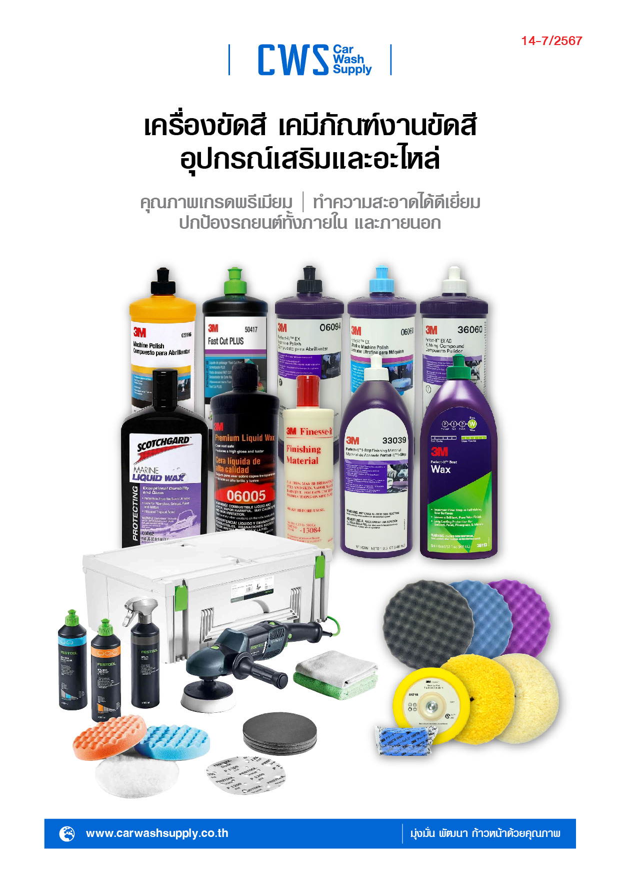 กลุ่มสินค้าที่ 14 รายการที่ 1