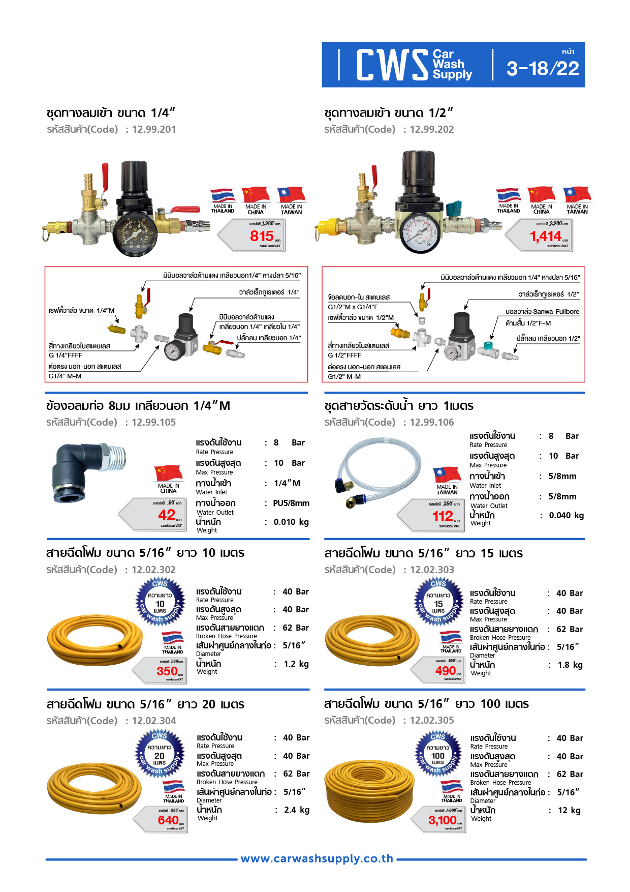 กลุ่มสินค้าที่ 3 รายการที่ 19