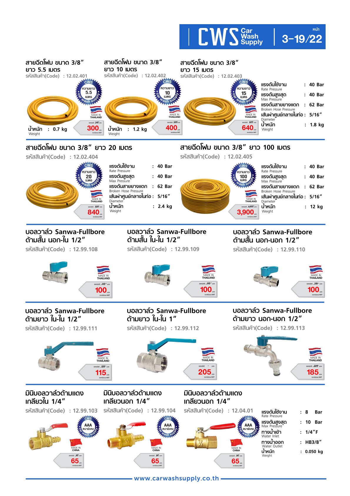 กลุ่มสินค้าที่ 3 รายการที่ 20