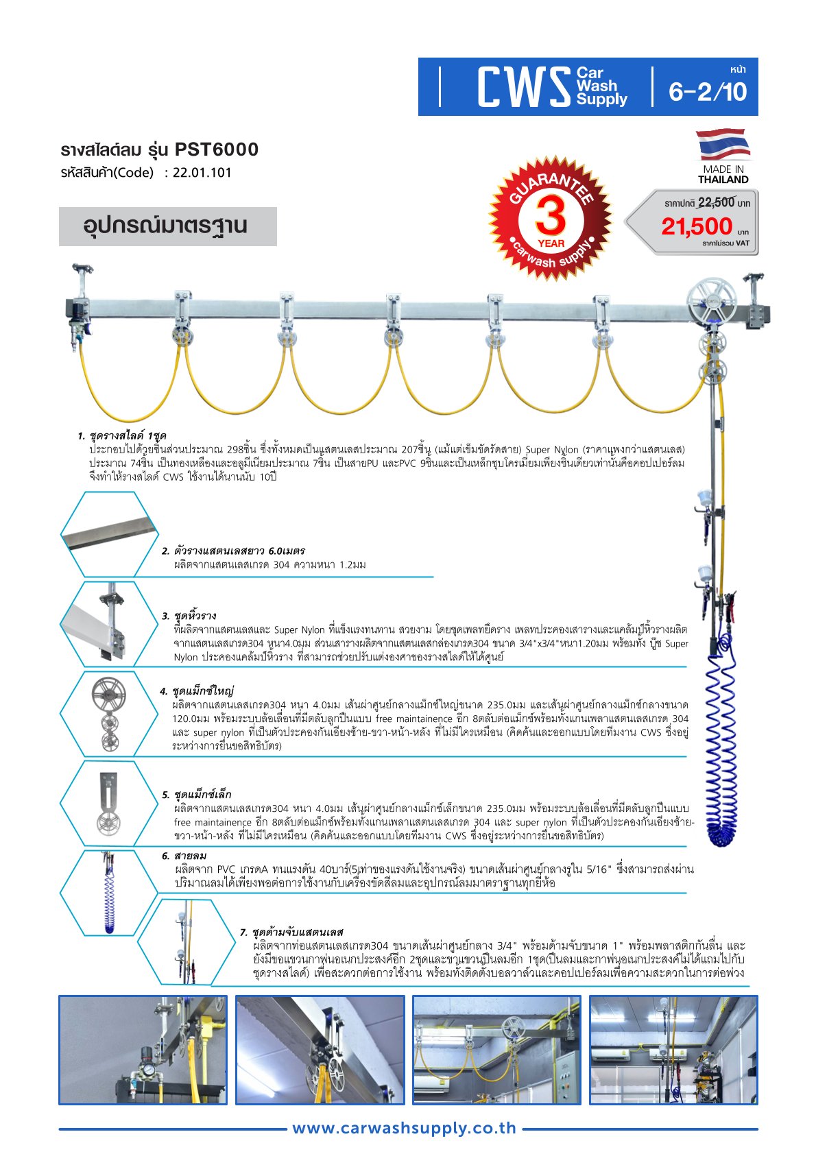 กลุ่มสินค้าที่ 6 รายการที่ 3