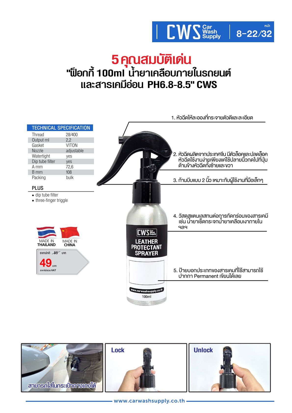 กลุ่มสินค้าที่ 8 รายการที่ 23