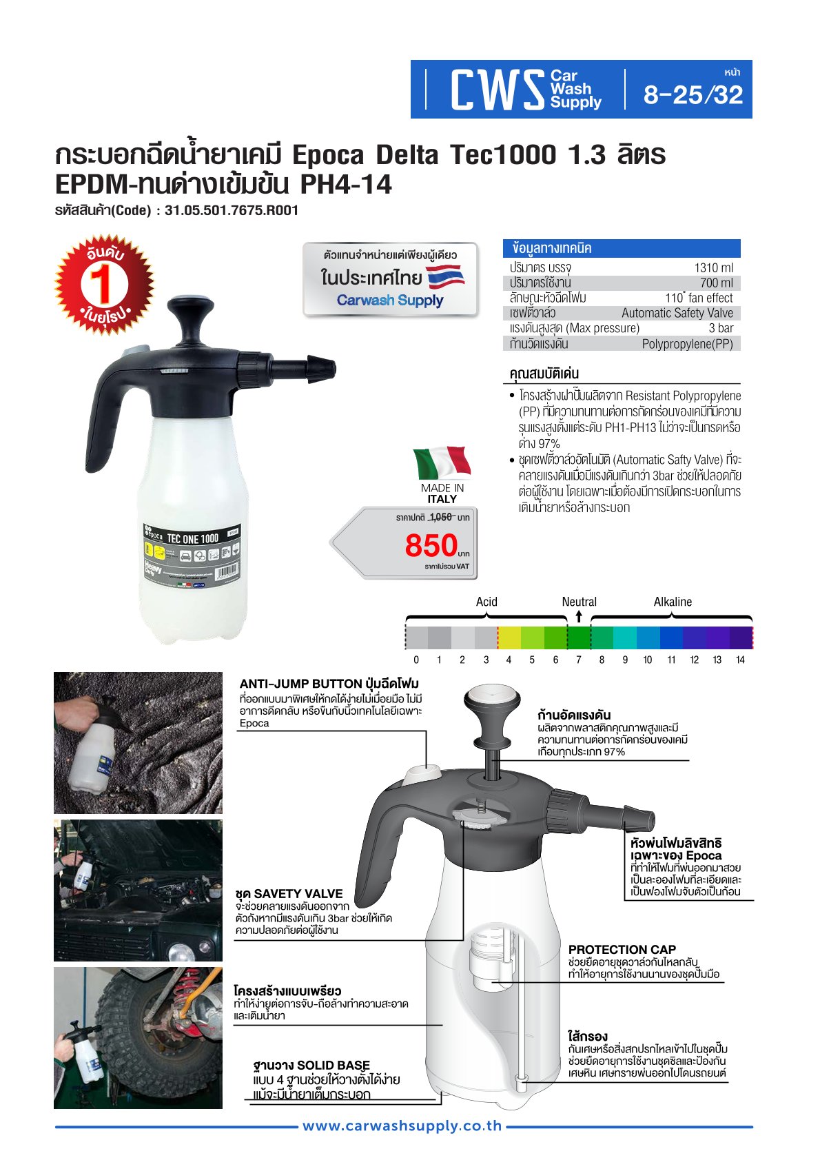 กลุ่มสินค้าที่ 8 รายการที่ 26