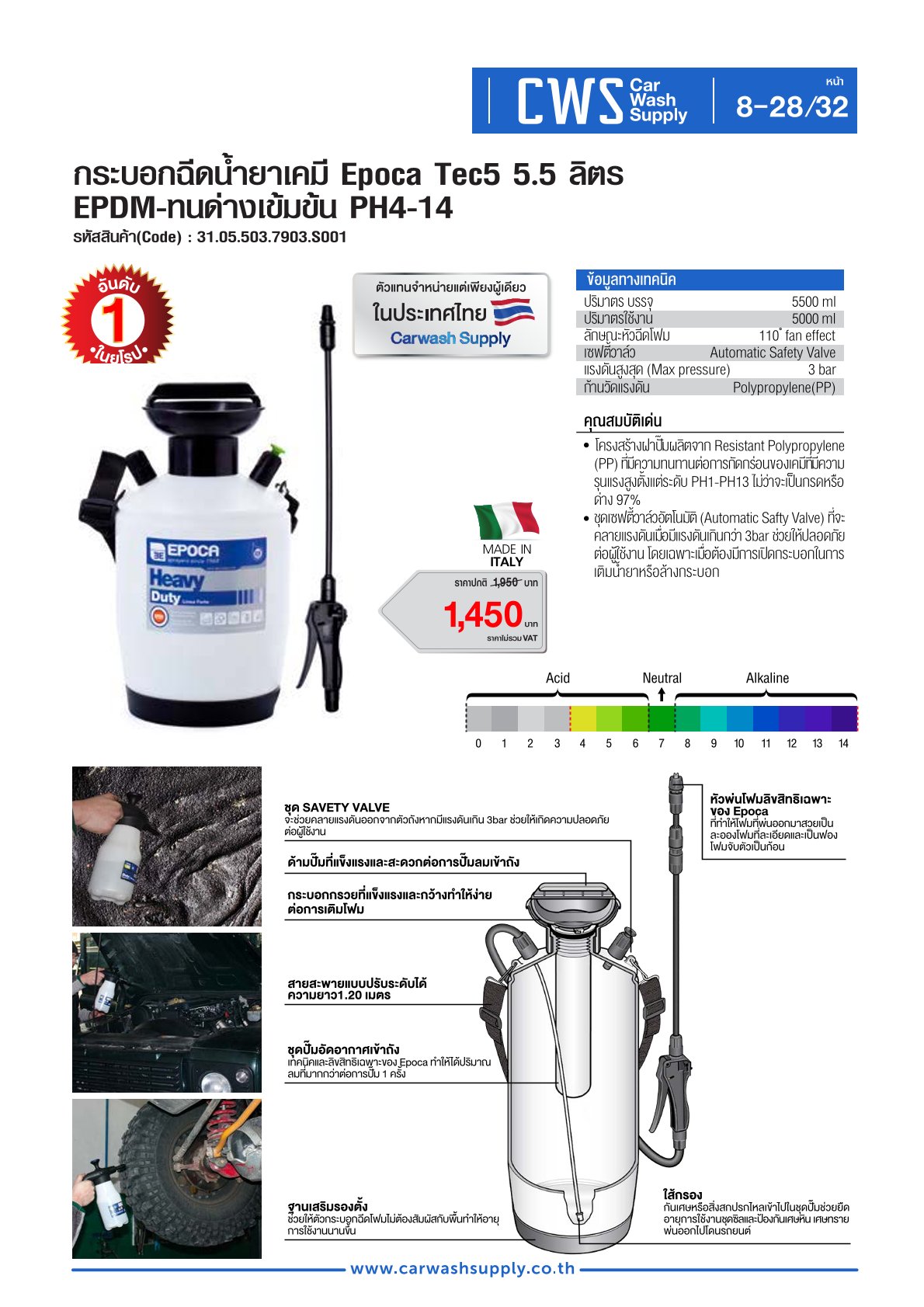 กลุ่มสินค้าที่ 8 รายการที่ 29