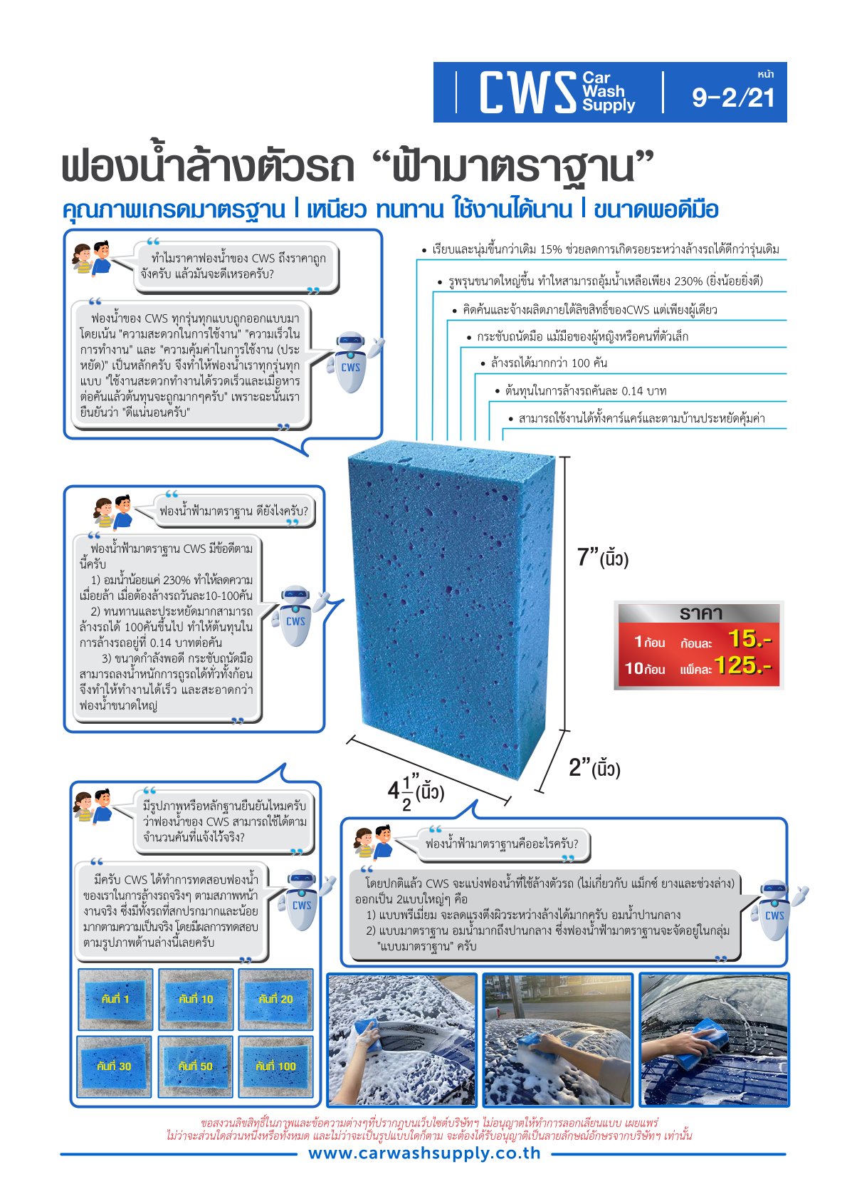 กลุ่มสินค้าที่ 9 รายการที่ 3