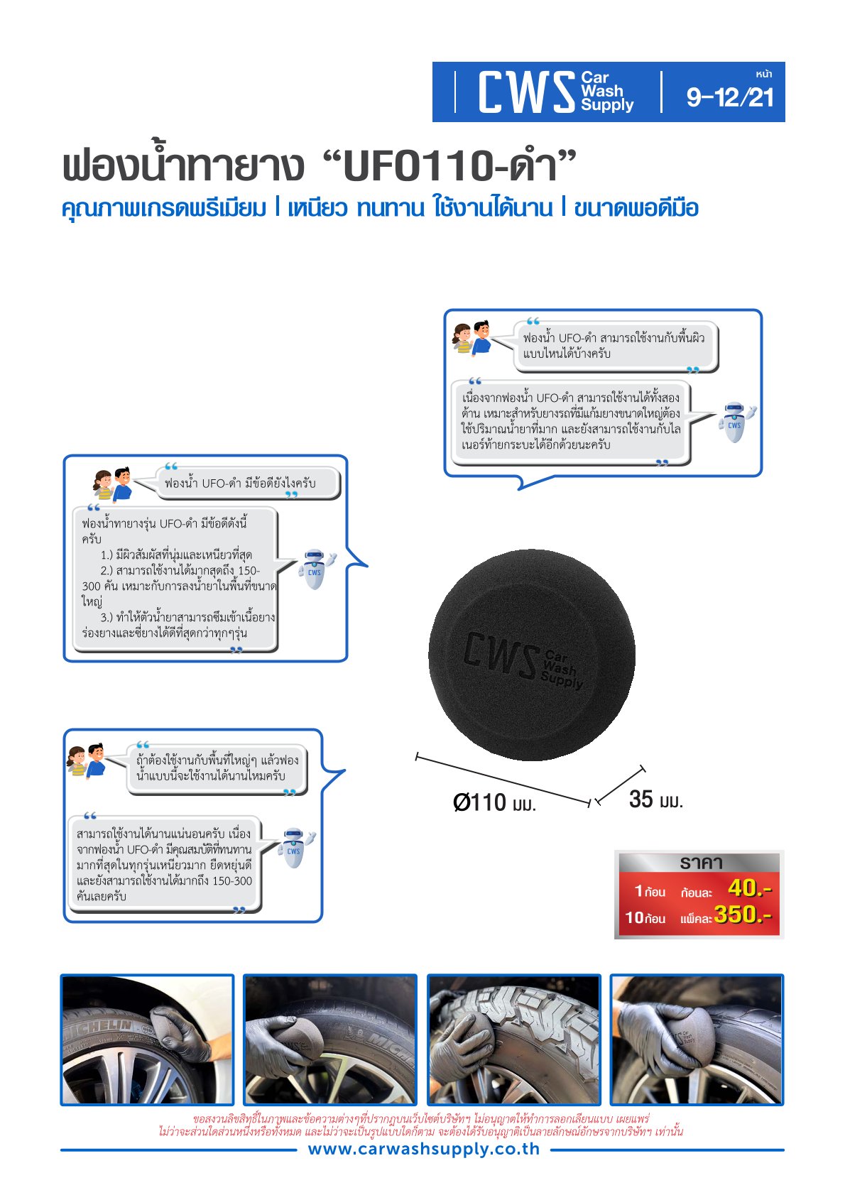 กลุ่มสินค้าที่ 9 รายการที่ 13