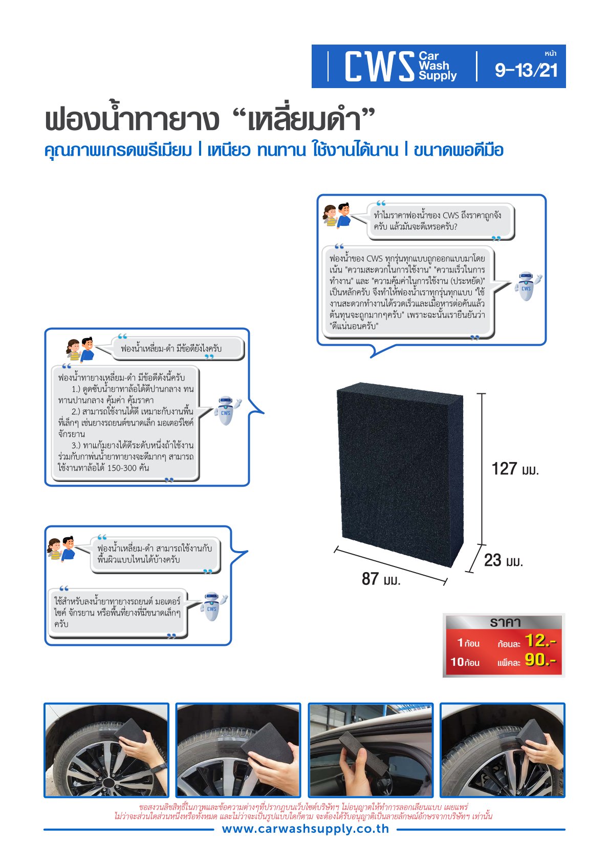 กลุ่มสินค้าที่ 9 รายการที่ 14