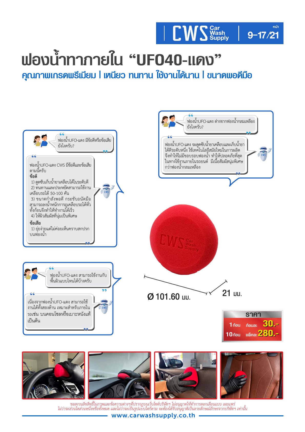 กลุ่มสินค้าที่ 9 รายการที่ 18