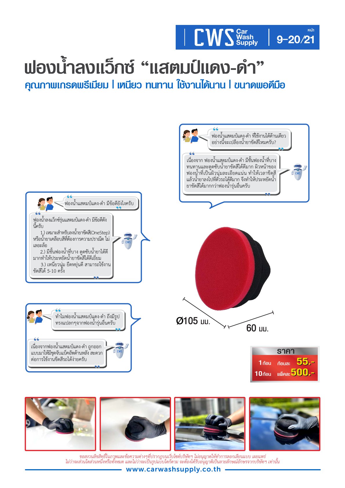 กลุ่มสินค้าที่ 9 รายการที่ 21