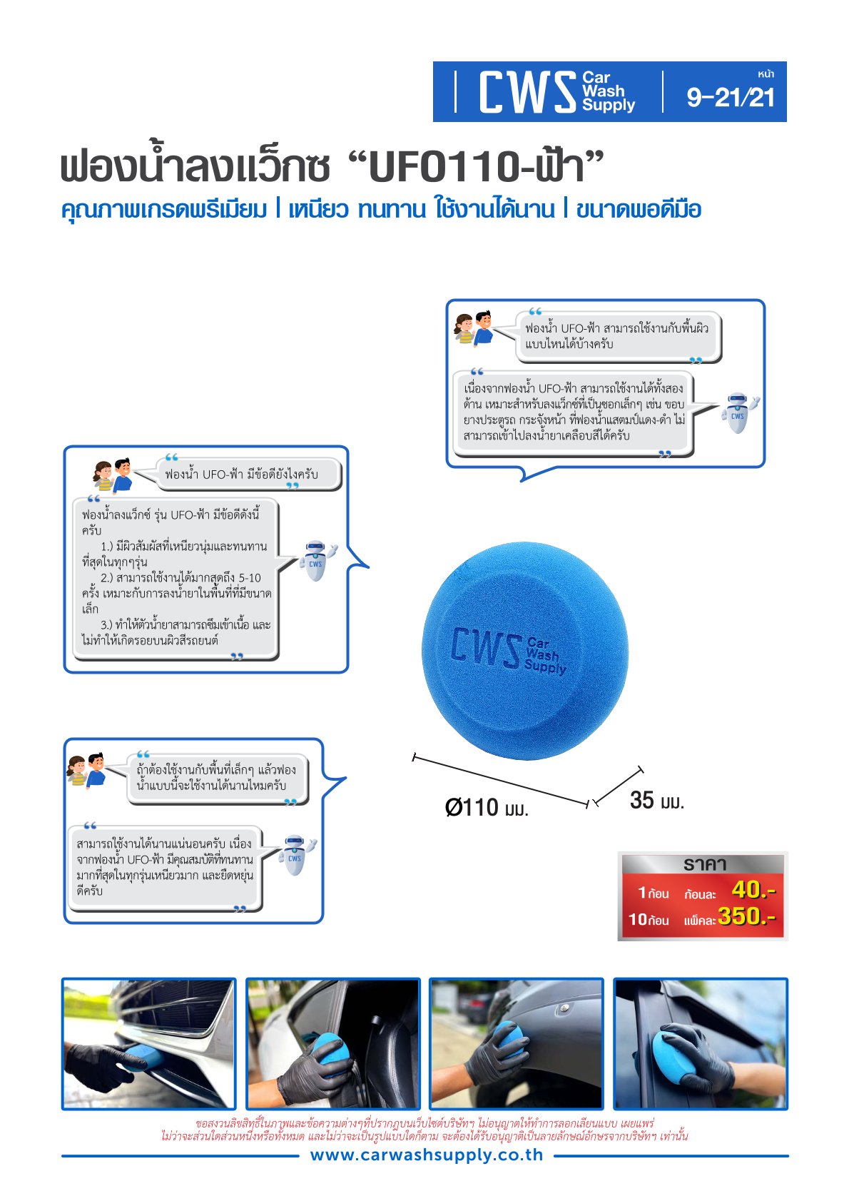 กลุ่มสินค้าที่ 9 รายการที่ 22