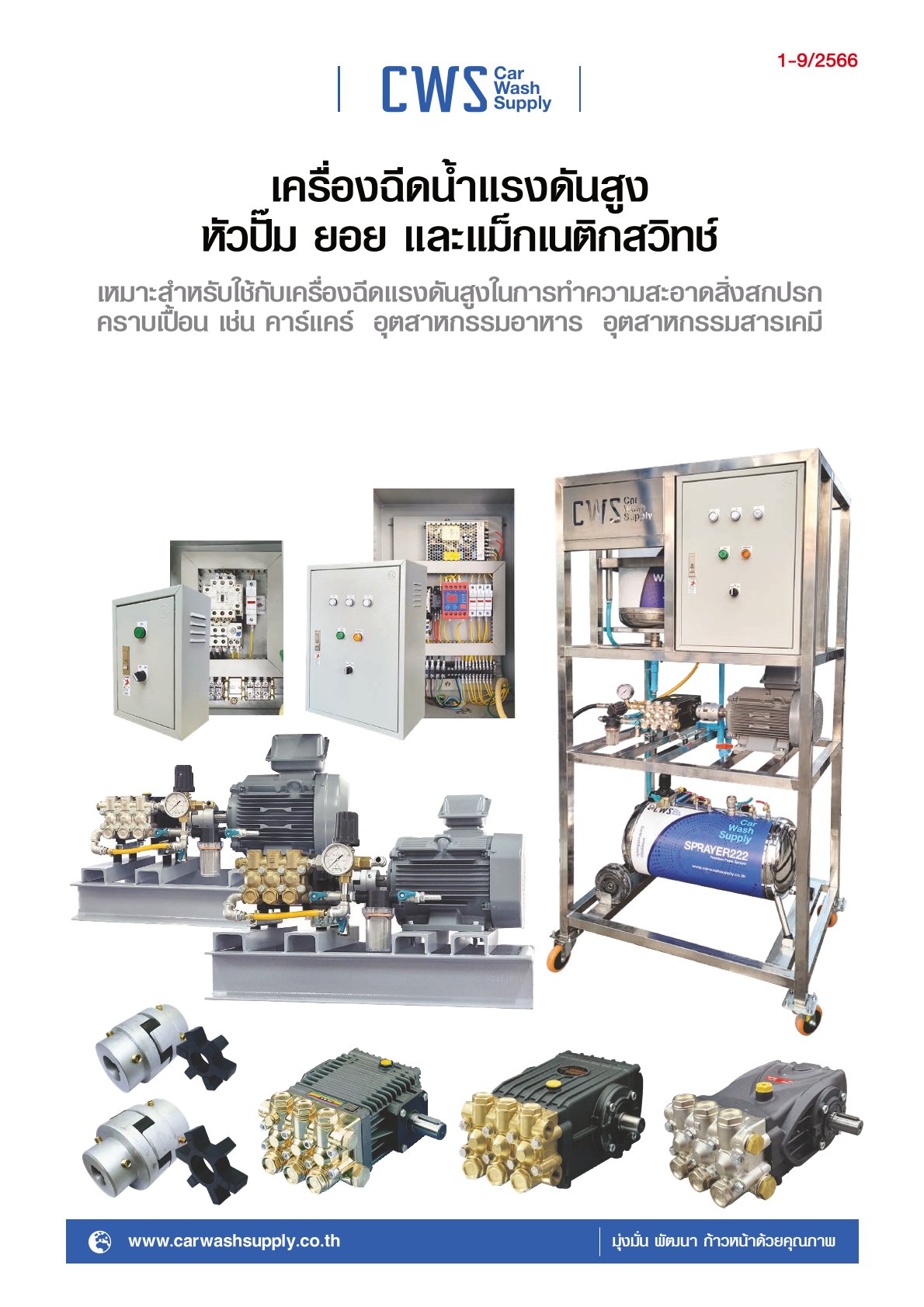 กลุ่มสินค้าที่ 1