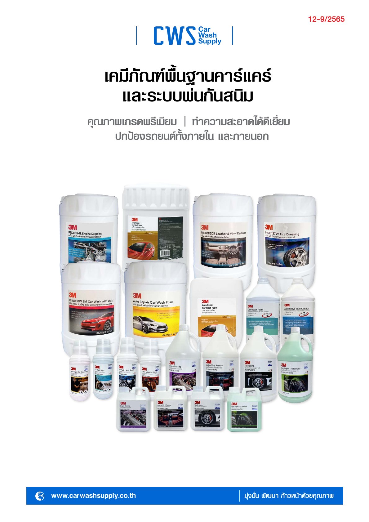 กลุ่มสินค้าที่ 12
