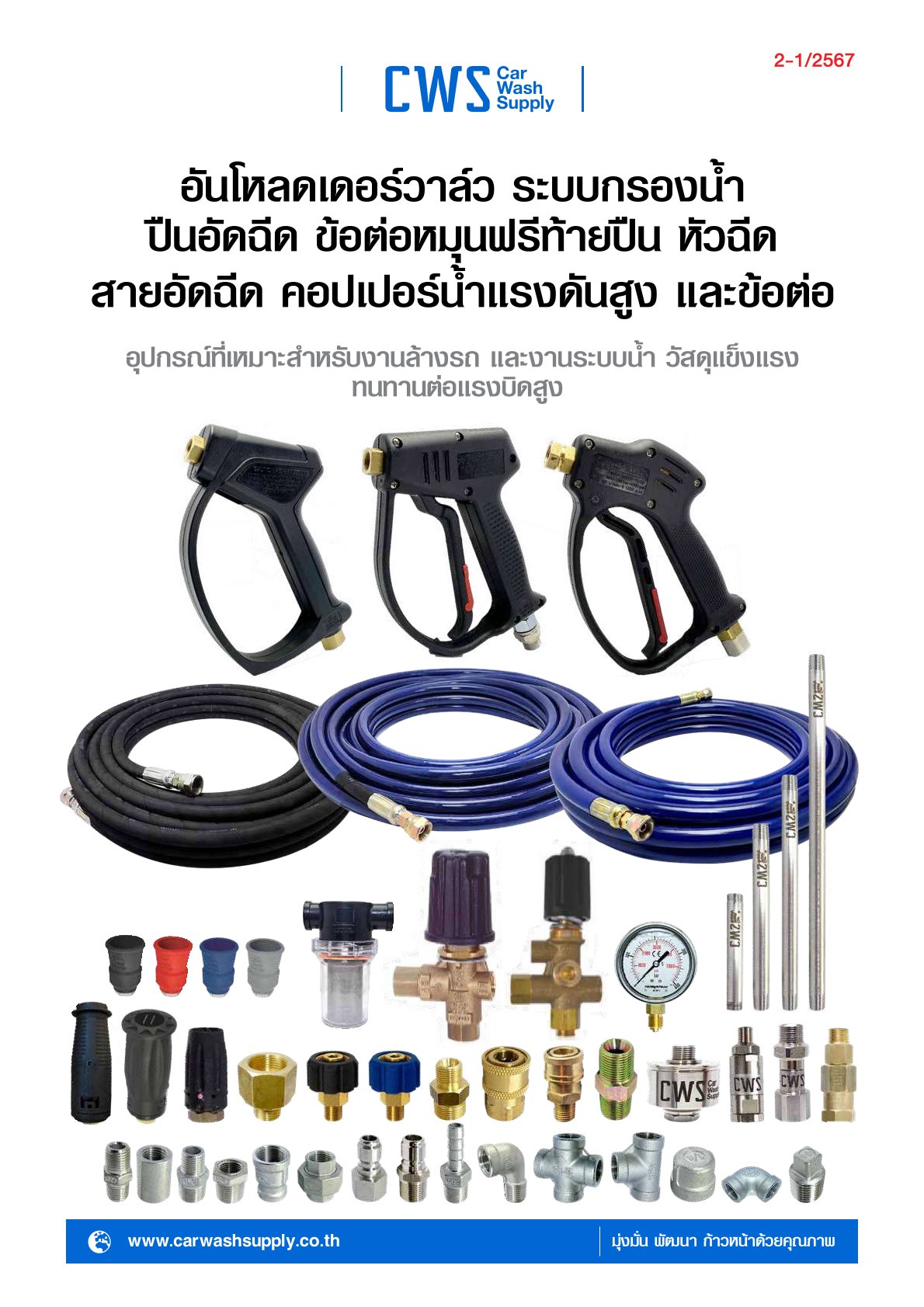 กลุ่มสินค้าที่ 2