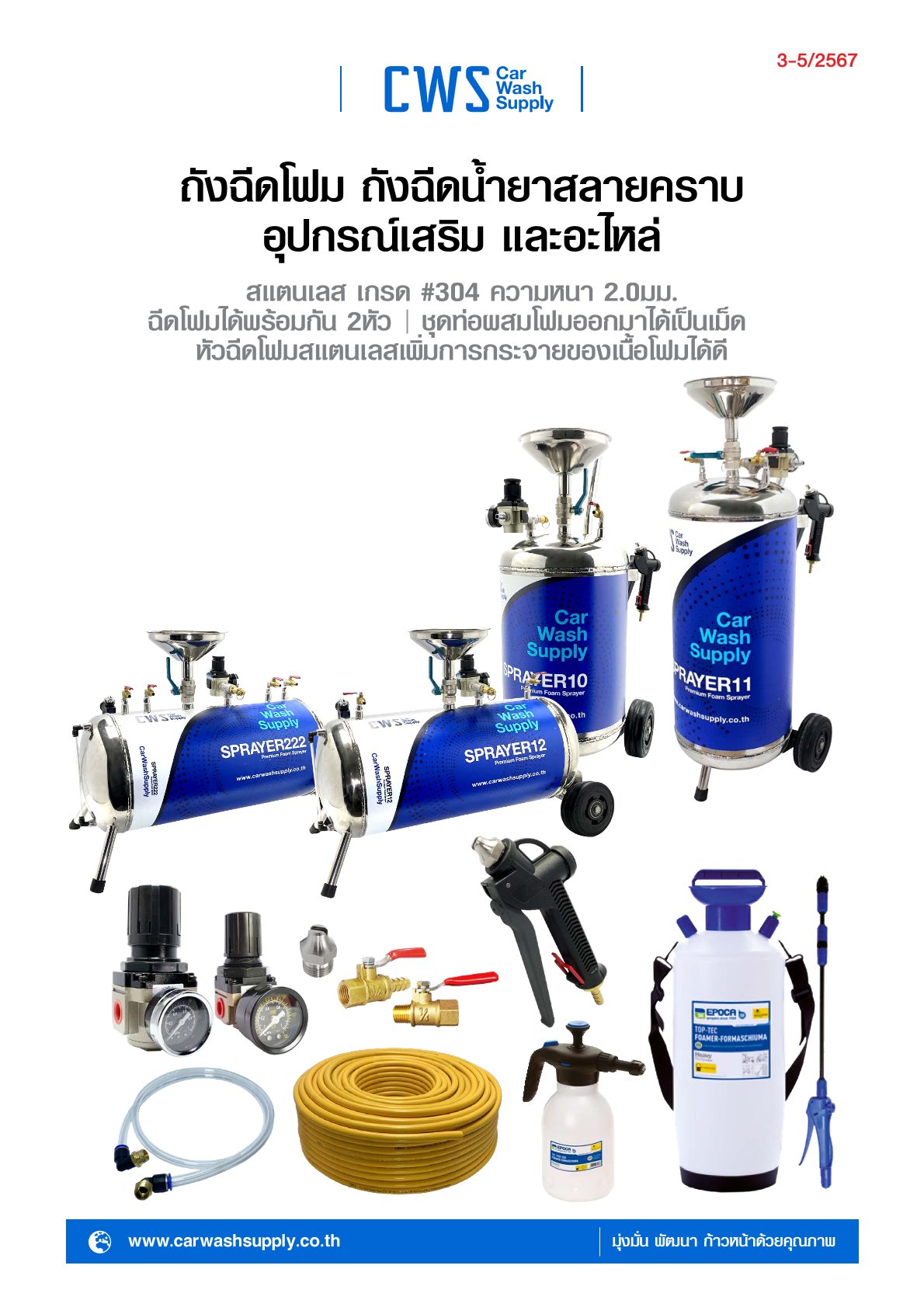 กลุ่มสินค้าที่ 3